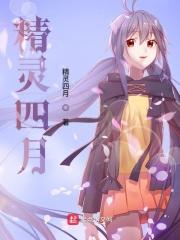 精灵4 精灵3 精灵4 精灵3