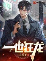 一世狂龙 徐幻