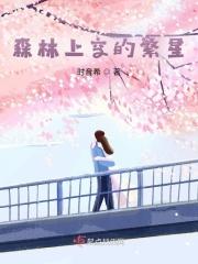 森林里的星空图片