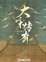 大宋传奇之赵匡胤剧情介绍 大宋传奇之赵匡胤剧情介绍