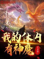 我的体内有神剑 我的体内有神剑