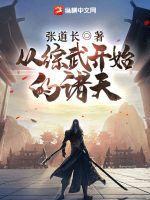 综武从御剑山庄开局