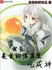 在美食的俘虏中开店