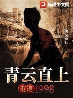青云直上全文阅读陈青云