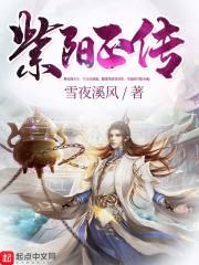 紫阳简介紫阳剧情简介