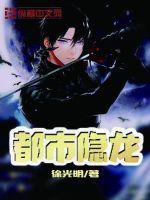 都市隐龙女主有几个