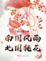 南国春意浓北国正冰封出自哪首诗