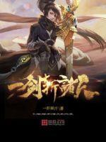 一剑斩神
