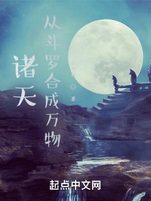 从斗罗诸天开始无敌