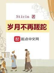 岁月不再蹉跎暗示什么 岁月不再蹉跎暗示什么