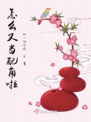 配角如何成为主角