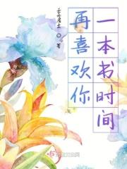 再次喜欢你全文阅读