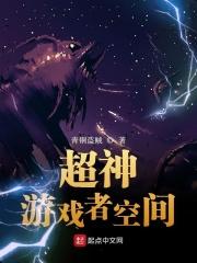 超神游戏设计师笔趣阁 超神游戏设计师笔趣阁