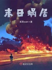 蜗牛 末日海域 蜗牛 末日海域