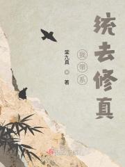 带着系统去修仙cdk 带着系统去修仙cdk