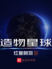 造物星球短剧 造物星球短剧