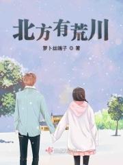 北方荒地以什么为主 北方荒地以什么为主