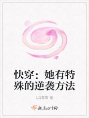 快穿之我有特殊的工作技巧