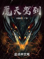 魔天大结局 魔天大结局