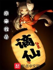 原来我是仙界大佬免费阅读 原来我是仙界大佬免费阅读