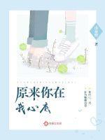 原来在你的心里不只是我