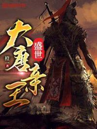 大唐盛世? 大唐盛世?