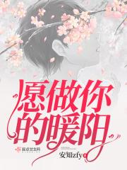 守护你直到永远