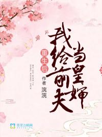 重生之我给前夫当后娘 重生之我给前夫当后娘