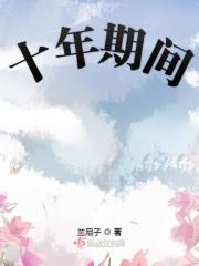 十年期间谈了十几段恋爱 身体会怎么样 十年期间谈了十几段恋爱 身体会怎么样