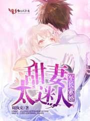 第一章军长宠妻 第一章军长宠妻