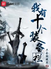 巫师我有十个装备栏 巫师我有十个装备栏