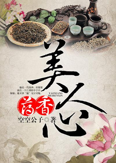 药香txt 药香txt