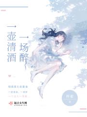 一壶清酒 歌