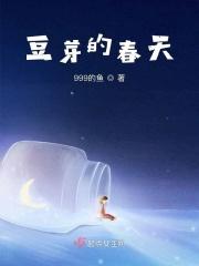 豆芽菜也有春天