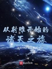 从射雕开始的诸天之旅小道士