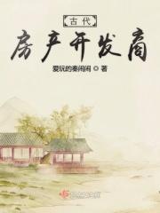 房产在古代叫什么