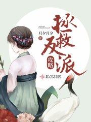 拯救反派攻略(穿书) 杯酒寸心 拯救反派攻略(穿书) 杯酒寸心