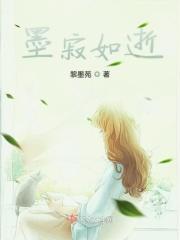 寂水墨清 寂水墨清