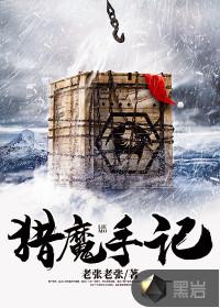 调查员小姐的猎魔手记 调查员小姐的猎魔手记