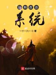 舔狗修仙系统 舔狗修仙系统