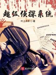 超级侦探系统百度百科