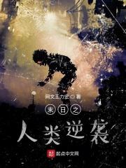 末日人类漫画免费阅读下拉式六漫画 末日人类漫画免费阅读下拉式六漫画