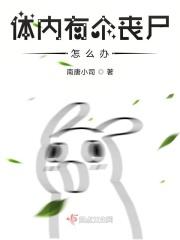 如果有丧尸了怎么办 如果有丧尸了怎么办