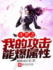 斗罗之我的攻击能加属性 斗罗之我的攻击能加属性