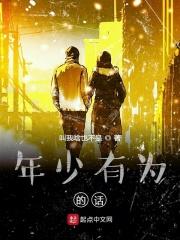 年少有为的说说 年少有为的说说