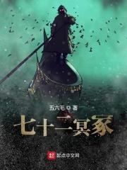 七十二煞星剧情介绍