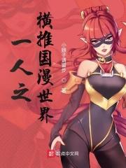一人之下之最强