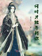 何时才能见到你是什么歌 何时才能见到你是什么歌