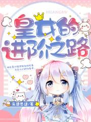 皇女培养到多少级