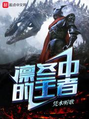 凛冬装备王者 凛冬装备王者